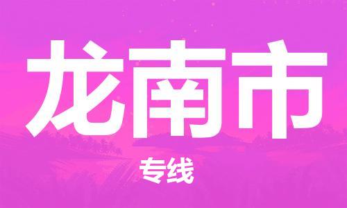 泉州到龙南市物流公司-泉州至龙南市专线-佛山物流公司准时配送